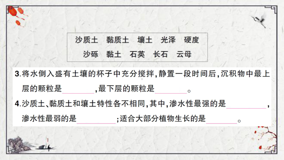 2021新教科版四年级下册科学第三单元综合训练ppt课件.ppt_第3页