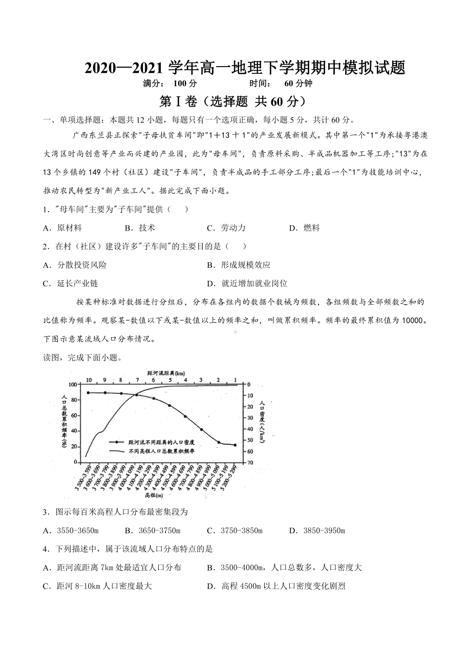 （2019新教材）人教版高中地理必修第二册期中模拟（四）.docx_第1页