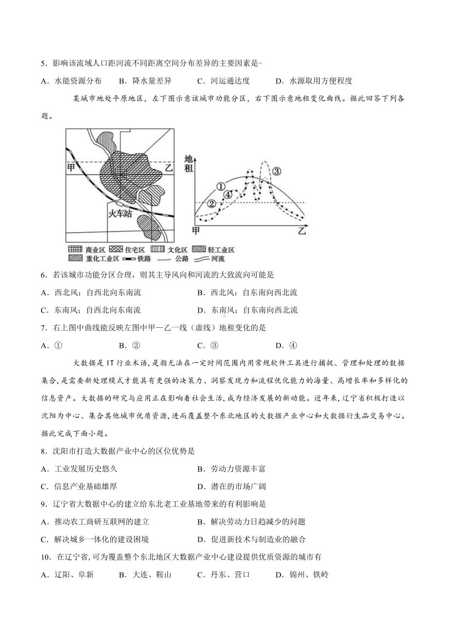 （2019新教材）人教版高中地理必修第二册期中模拟（四）.docx_第2页