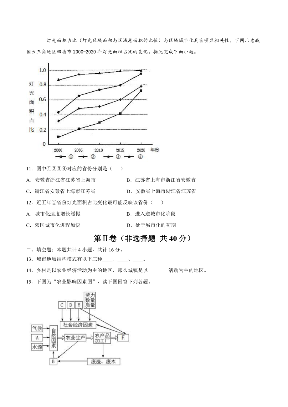 （2019新教材）人教版高中地理必修第二册期中模拟（四）.docx_第3页