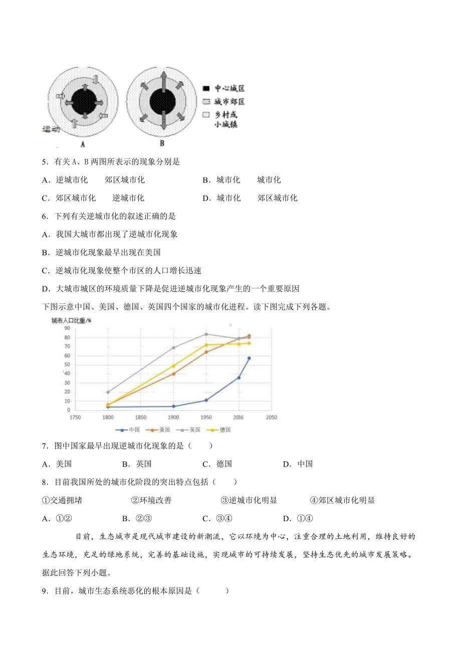 （2019新教材）人教版高中地理必修第二册2.2城镇化同步课堂练习.docx_第2页