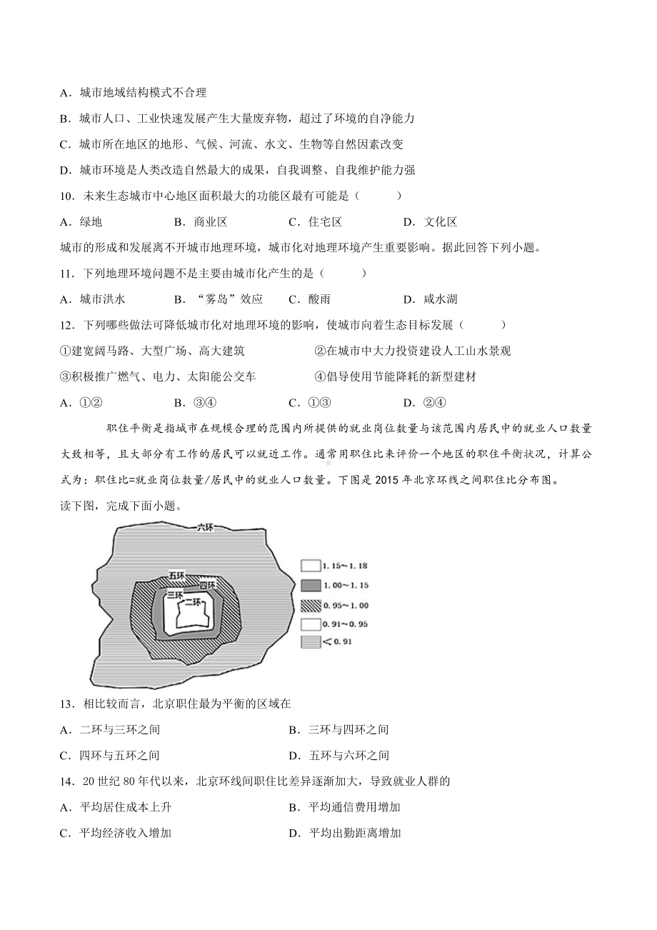 （2019新教材）人教版高中地理必修第二册2.2城镇化同步课堂练习.docx_第3页