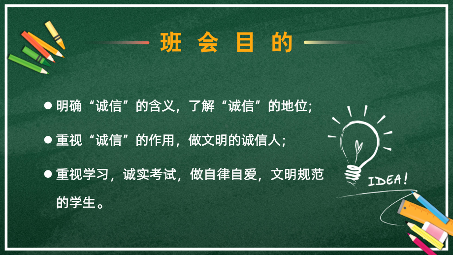 XX中小学诚信考试主题班会诚信做人诚信考试PPT课件（带内容）.pptx_第2页