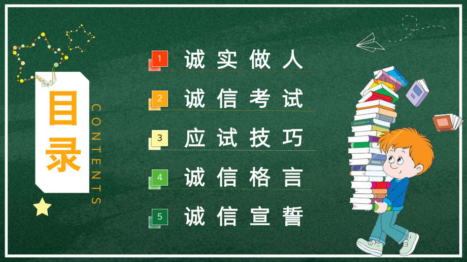 XX中小学诚信考试主题班会诚信做人诚信考试PPT课件（带内容）.pptx_第3页