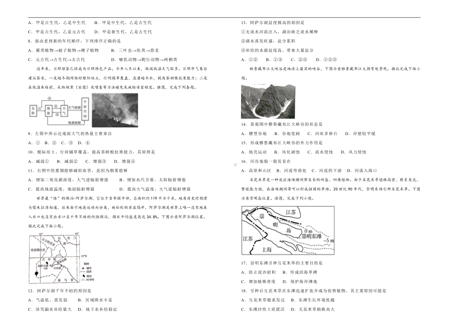 （2019新教材）人教版高中地理必修第一册期末备考金卷 （B卷）.doc_第2页