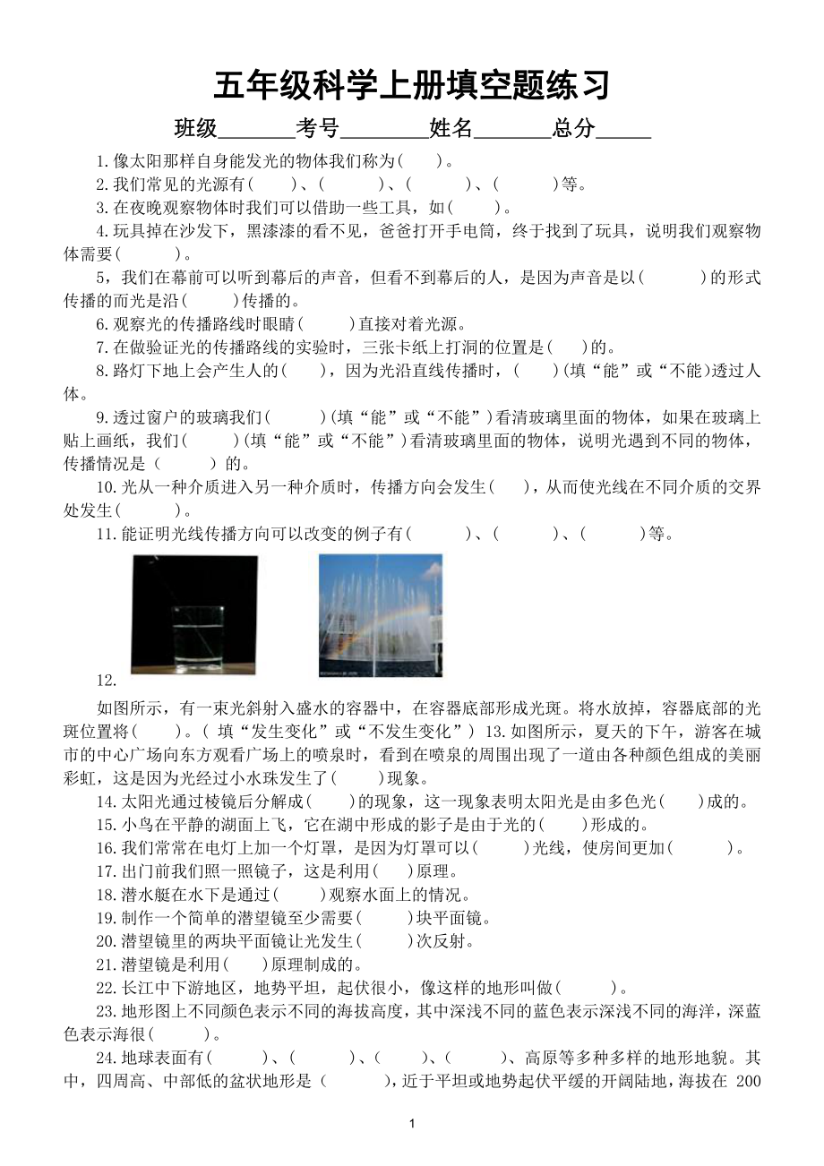 小学科学教科版五年级上册期末填空题专项练习（共81题）（2021新版）（附参考答案）.doc_第1页