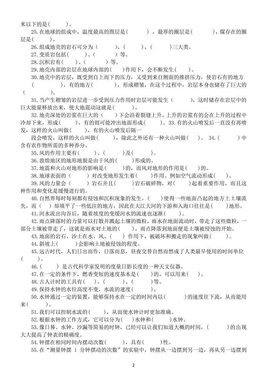 小学科学教科版五年级上册期末填空题专项练习（共81题）（2021新版）（附参考答案）.doc_第2页