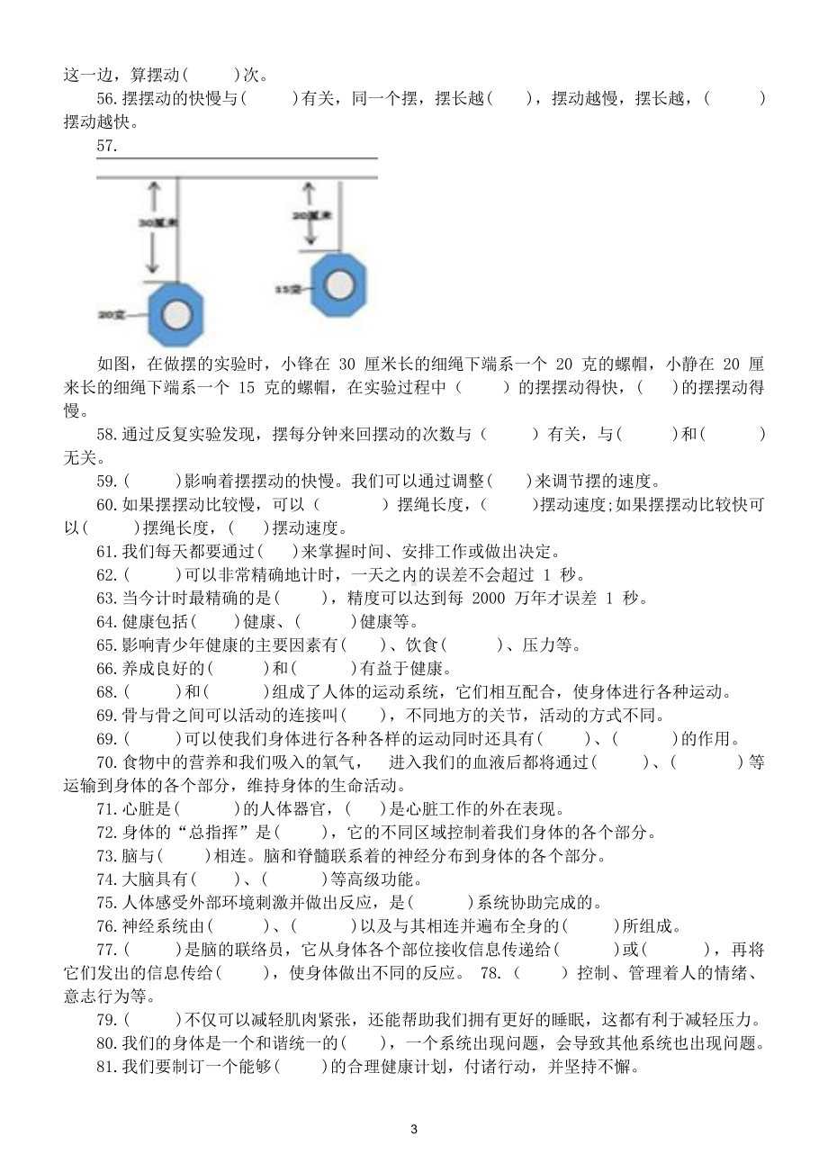 小学科学教科版五年级上册期末填空题专项练习（共81题）（2021新版）（附参考答案）.doc_第3页