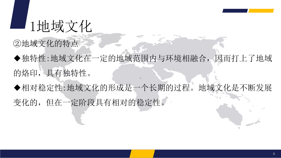 （2019新教材）人教版高中地理必修第二册第二章乡村和城镇第三节地域文化与城乡景观（课件）.pptx_第3页