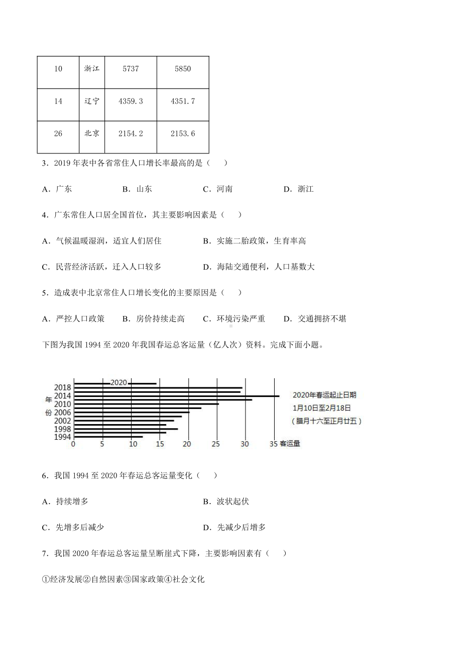 （2019新教材）人教版高中地理必修第二册1.2节人口迁移同步课时检测.docx_第2页