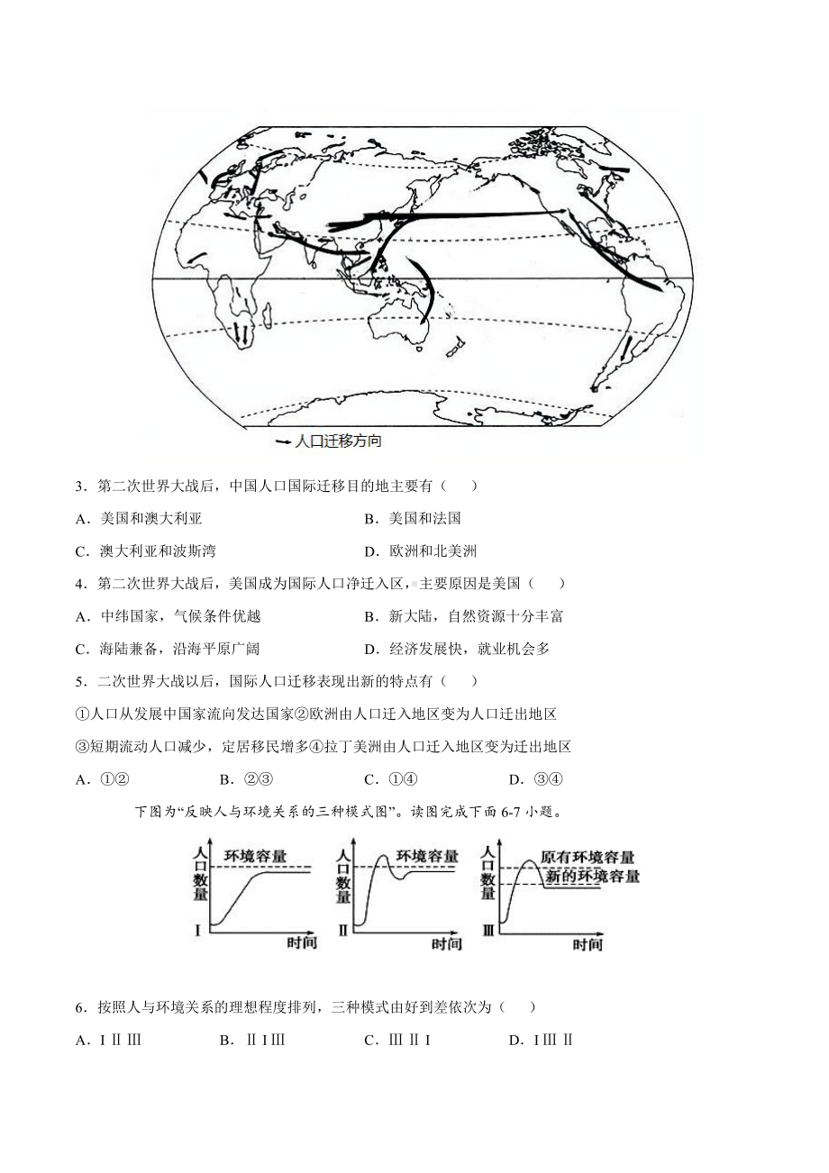 （2019新教材）人教版高中地理必修第二册试卷一 人口专题综合测试题.docx_第2页