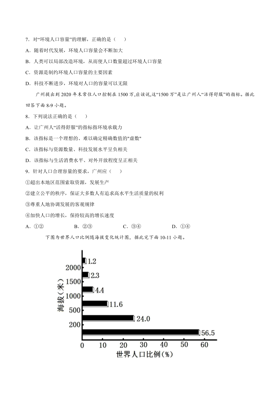 （2019新教材）人教版高中地理必修第二册试卷一 人口专题综合测试题.docx_第3页