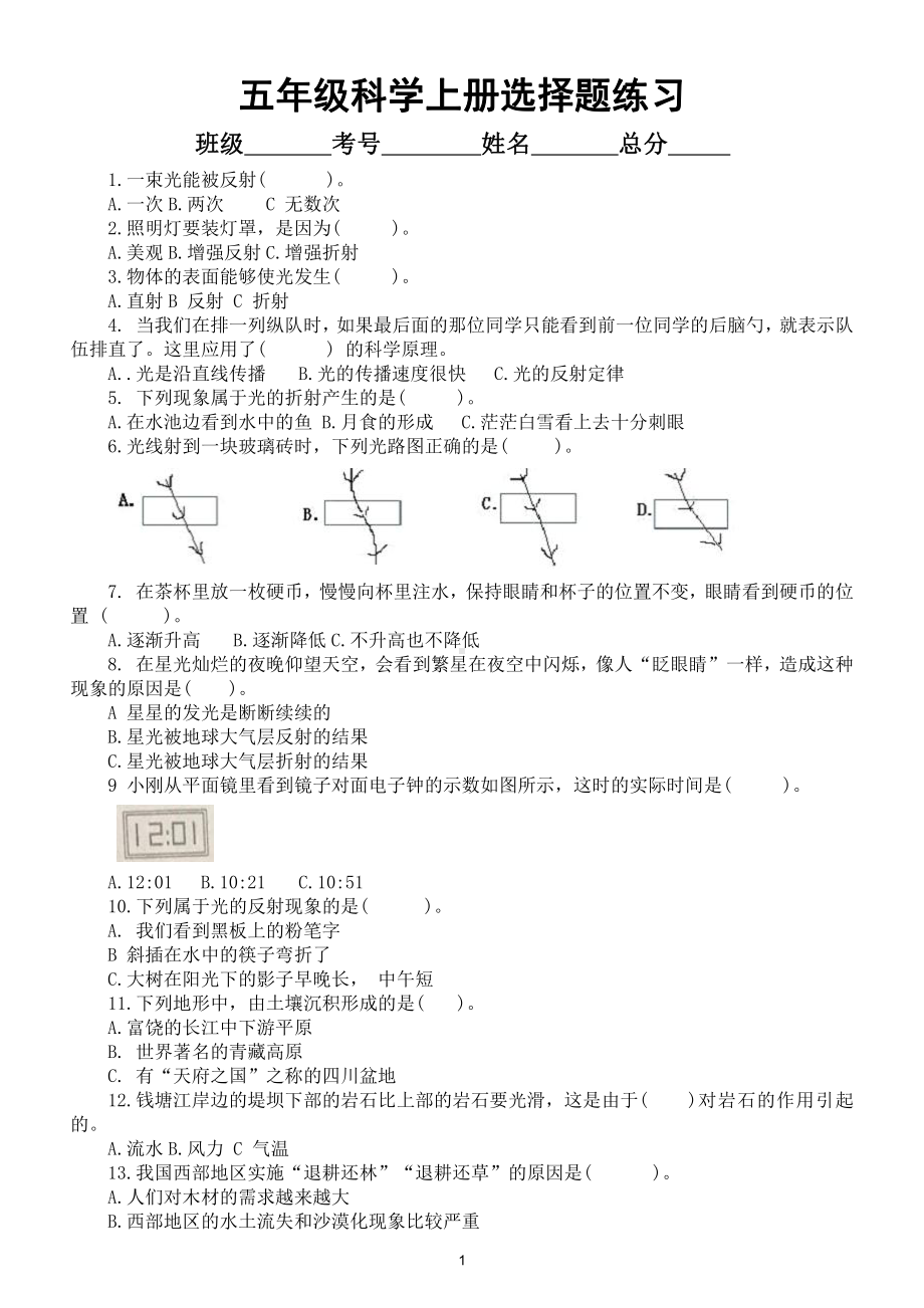 小学科学教科版五年级上册期末选择题专项练习2（共49题）（2021新版）（附参考答案）.doc_第1页