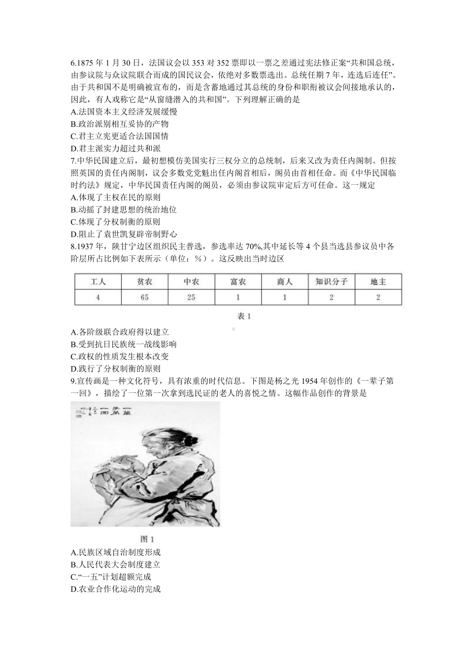 湖北省部分省级示范高中2021-2022学年高二上学期期中测试历史试卷.docx_第2页