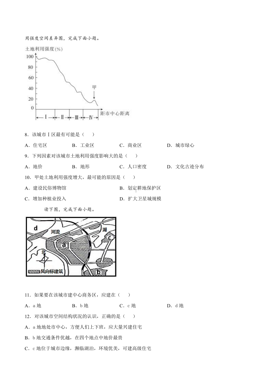 （2019新教材）人教版高中地理必修第二册第二章乡村和城镇第一节乡村和城镇空间结构（巩固练） .docx_第2页