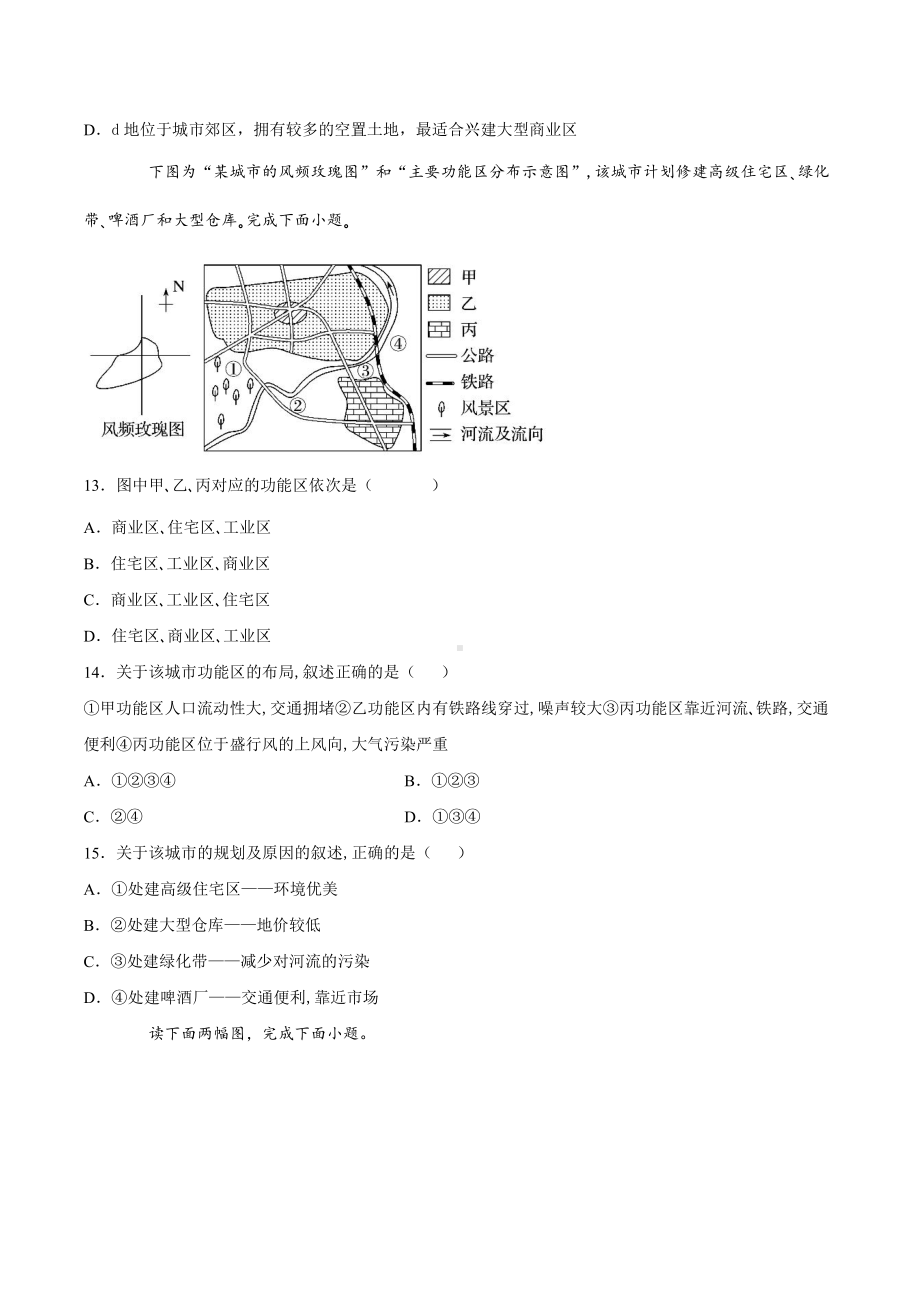 （2019新教材）人教版高中地理必修第二册第二章乡村和城镇第一节乡村和城镇空间结构（巩固练） .docx_第3页