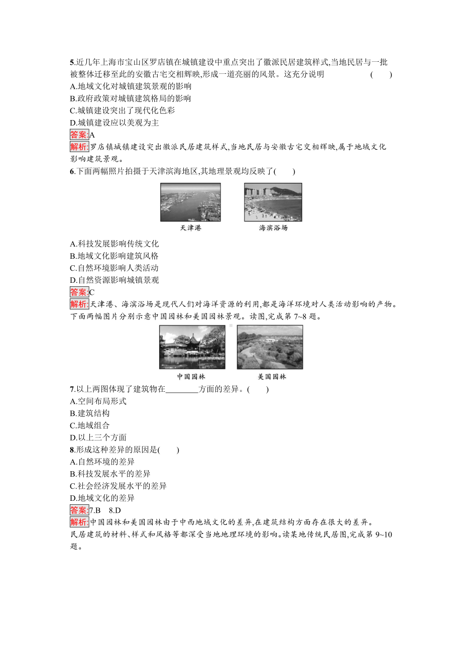 （2019新教材）人教版高中地理必修第二册第2章第3节　地域文化与城乡景观 同步练习.docx_第2页