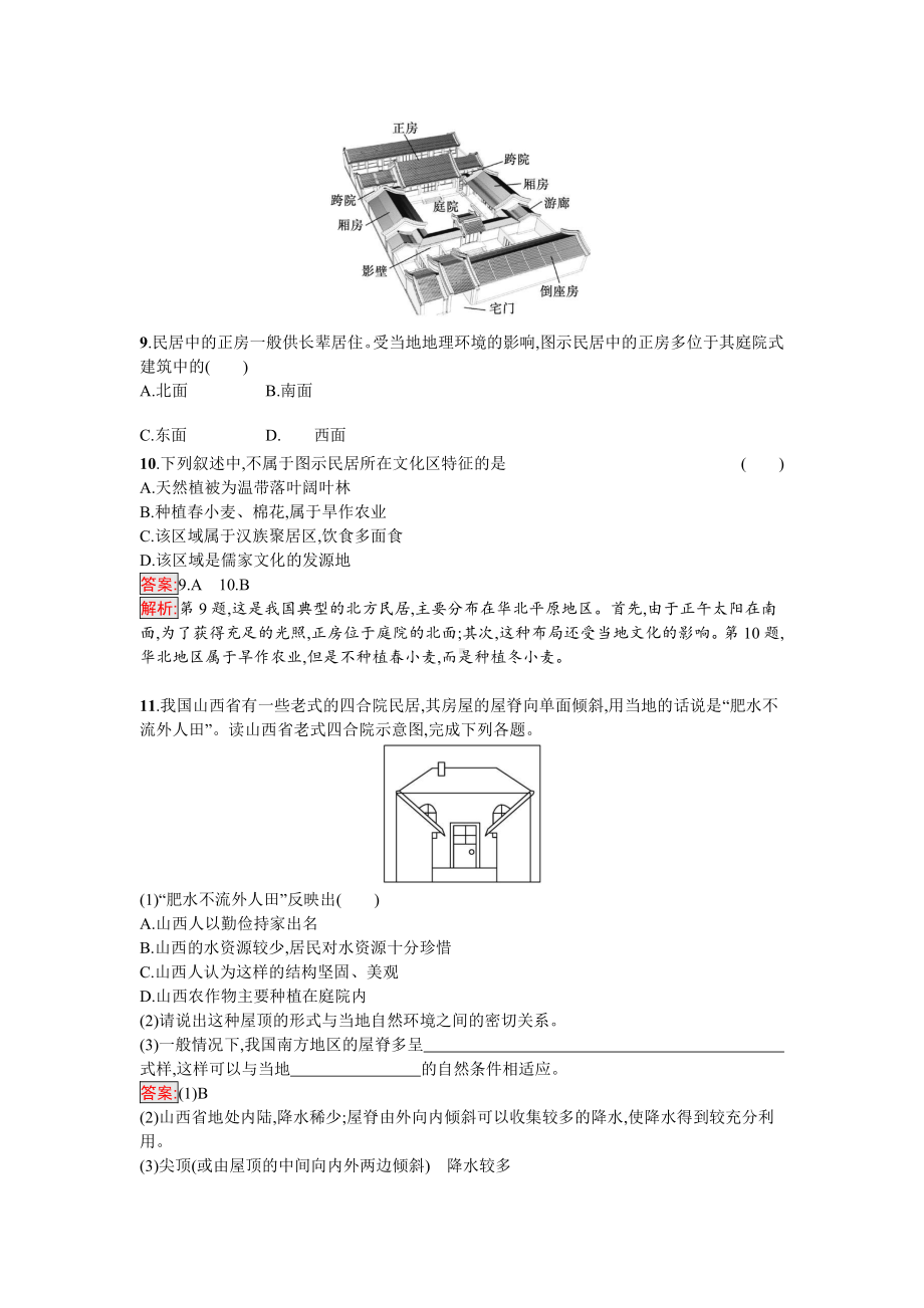 （2019新教材）人教版高中地理必修第二册第2章第3节　地域文化与城乡景观 同步练习.docx_第3页