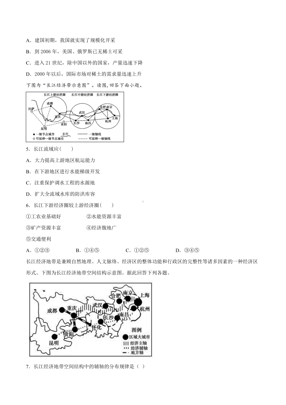 （2019新教材）人教版高中地理必修第二册第五章环境与发展第三节中国国家发展战略举例 （基础练） .docx_第2页