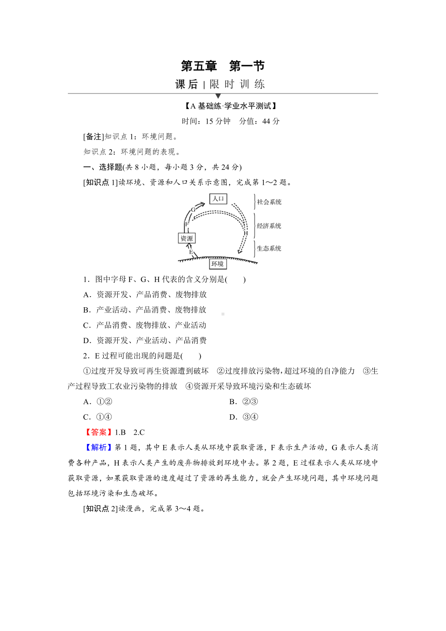 （2019新教材）人教版高中地理必修第二册第5章 第1节 人类面临的主要环境问题 随堂检测.doc_第1页