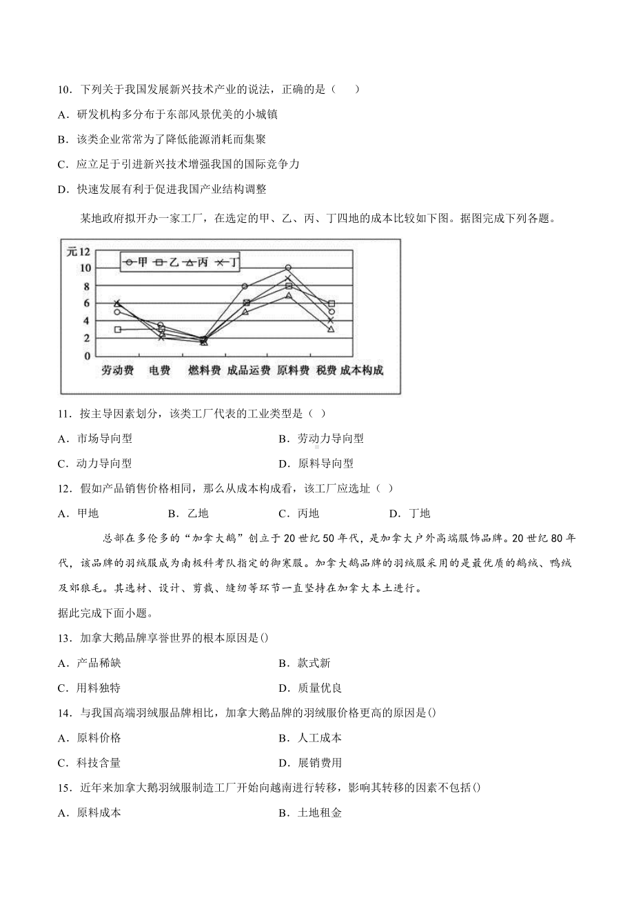 （2019新教材）人教版高中地理必修第二册第三章产业区位因素第二节工业区位因素及其变化（巩固练） .docx_第3页