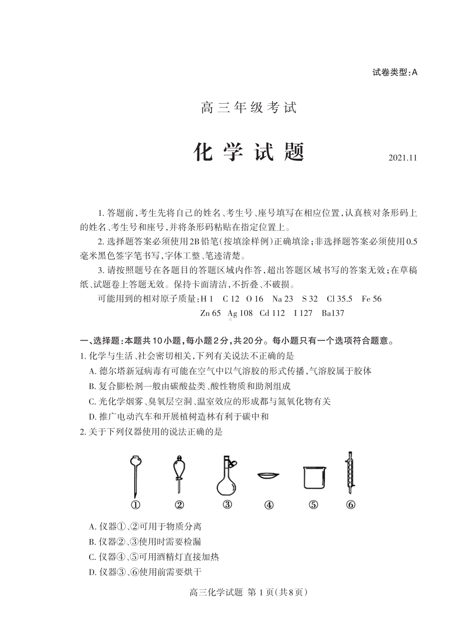 山东省泰安市2021-2022学年高三上学期期中考试化学试题.pdf_第1页