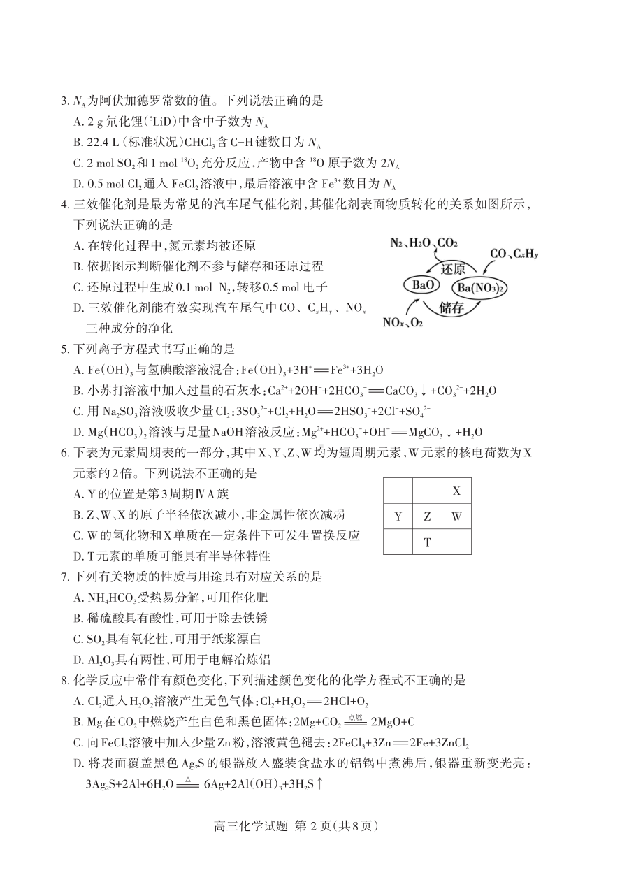 山东省泰安市2021-2022学年高三上学期期中考试化学试题.pdf_第2页