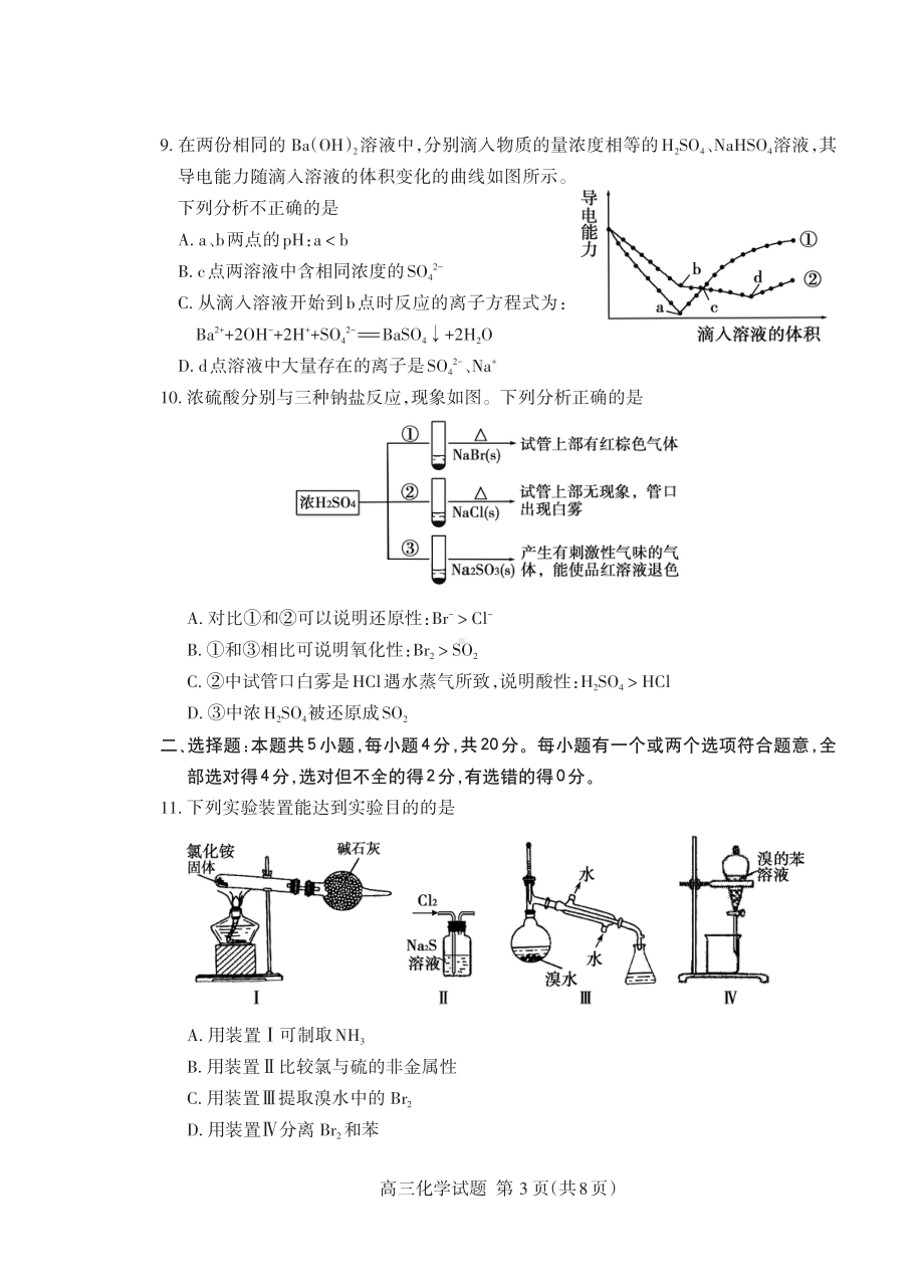 山东省泰安市2021-2022学年高三上学期期中考试化学试题.pdf_第3页