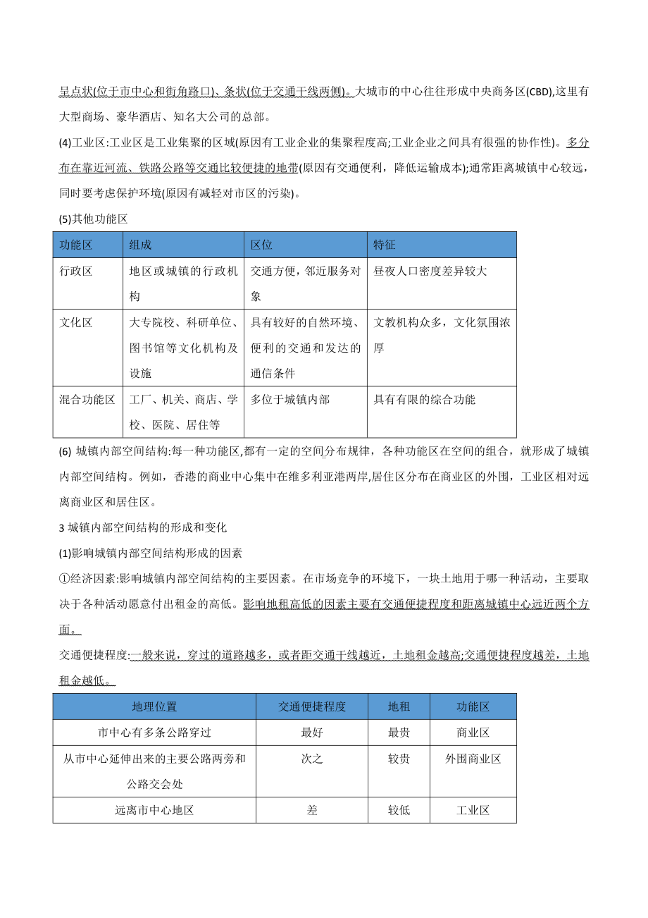 （2019新教材）人教版高中地理必修第二册第二章乡村和城镇第一节乡村和城镇空间结构（基础知识+重难点+检测） 讲义.docx_第2页