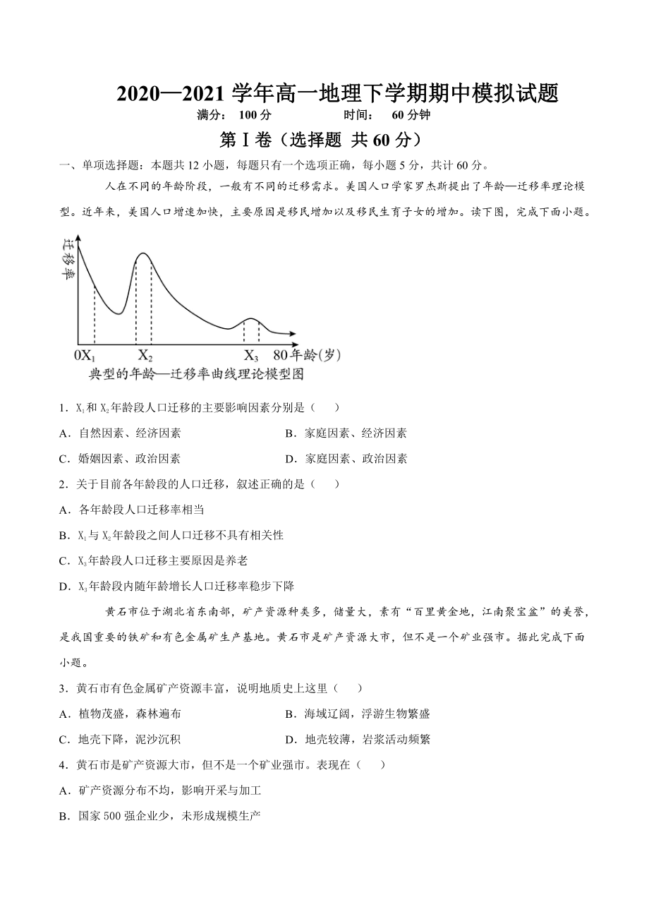 （2019新教材）人教版高中地理必修第二册期中模拟（五）.docx_第1页