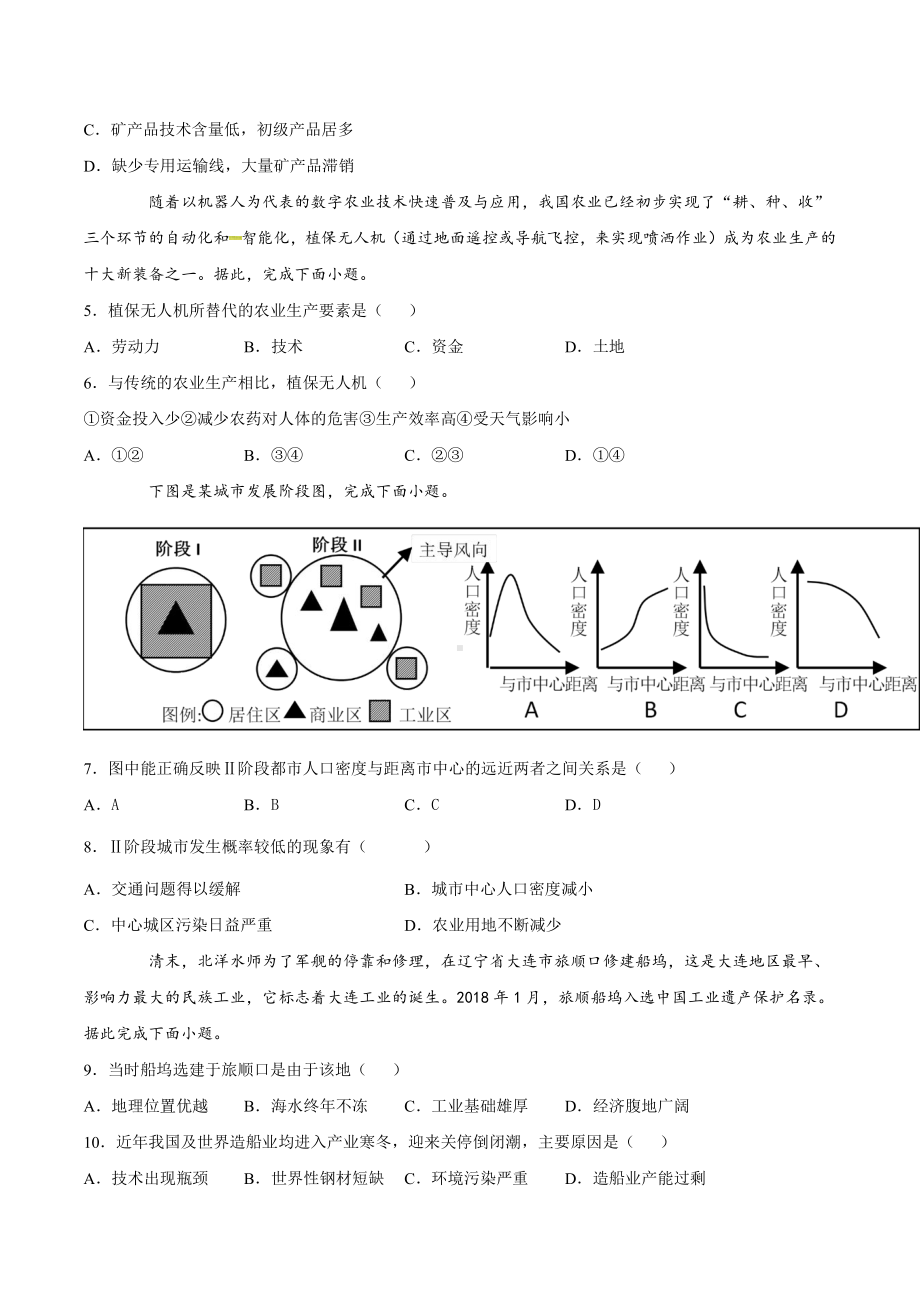 （2019新教材）人教版高中地理必修第二册期中模拟（五）.docx_第2页