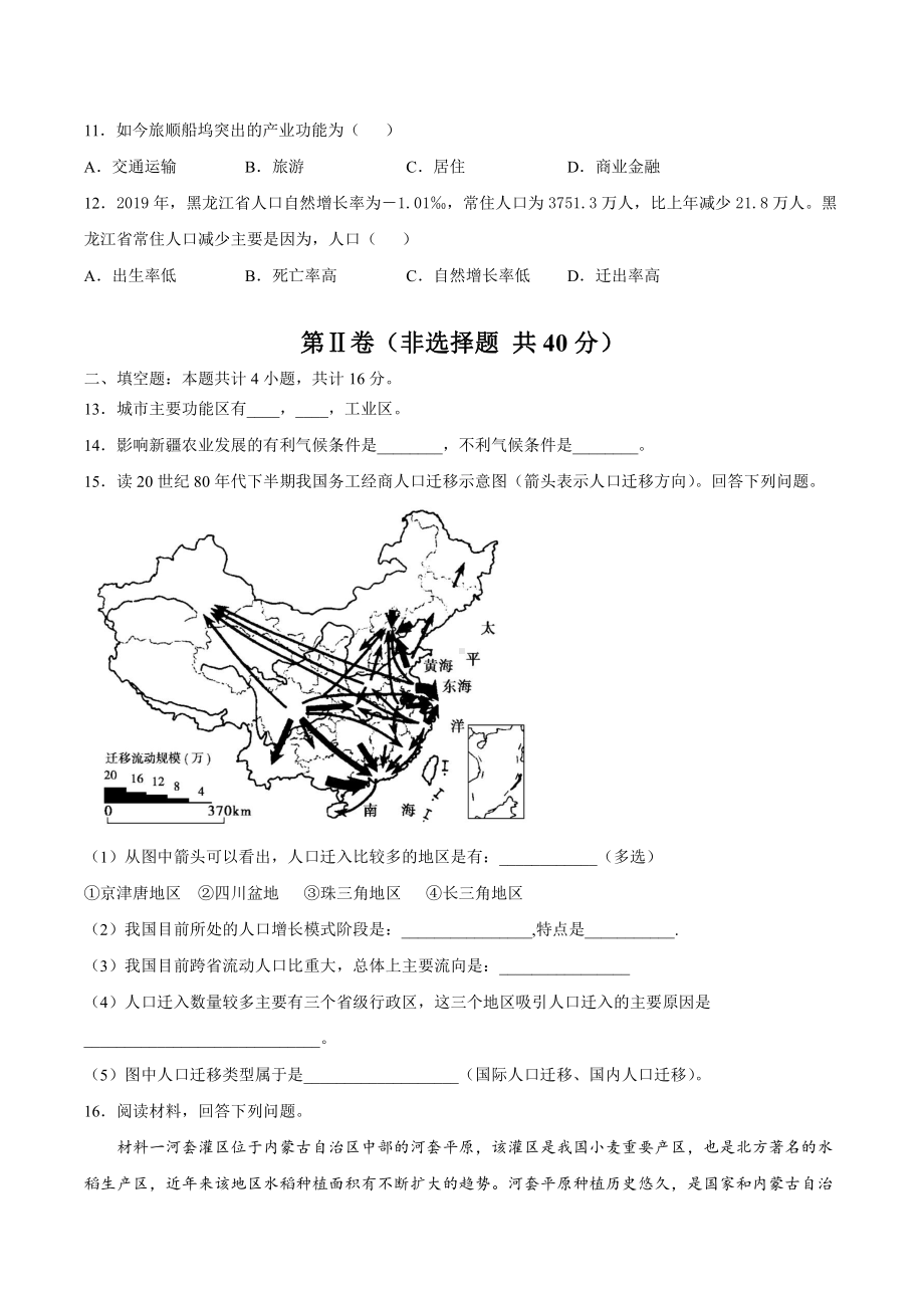 （2019新教材）人教版高中地理必修第二册期中模拟（五）.docx_第3页