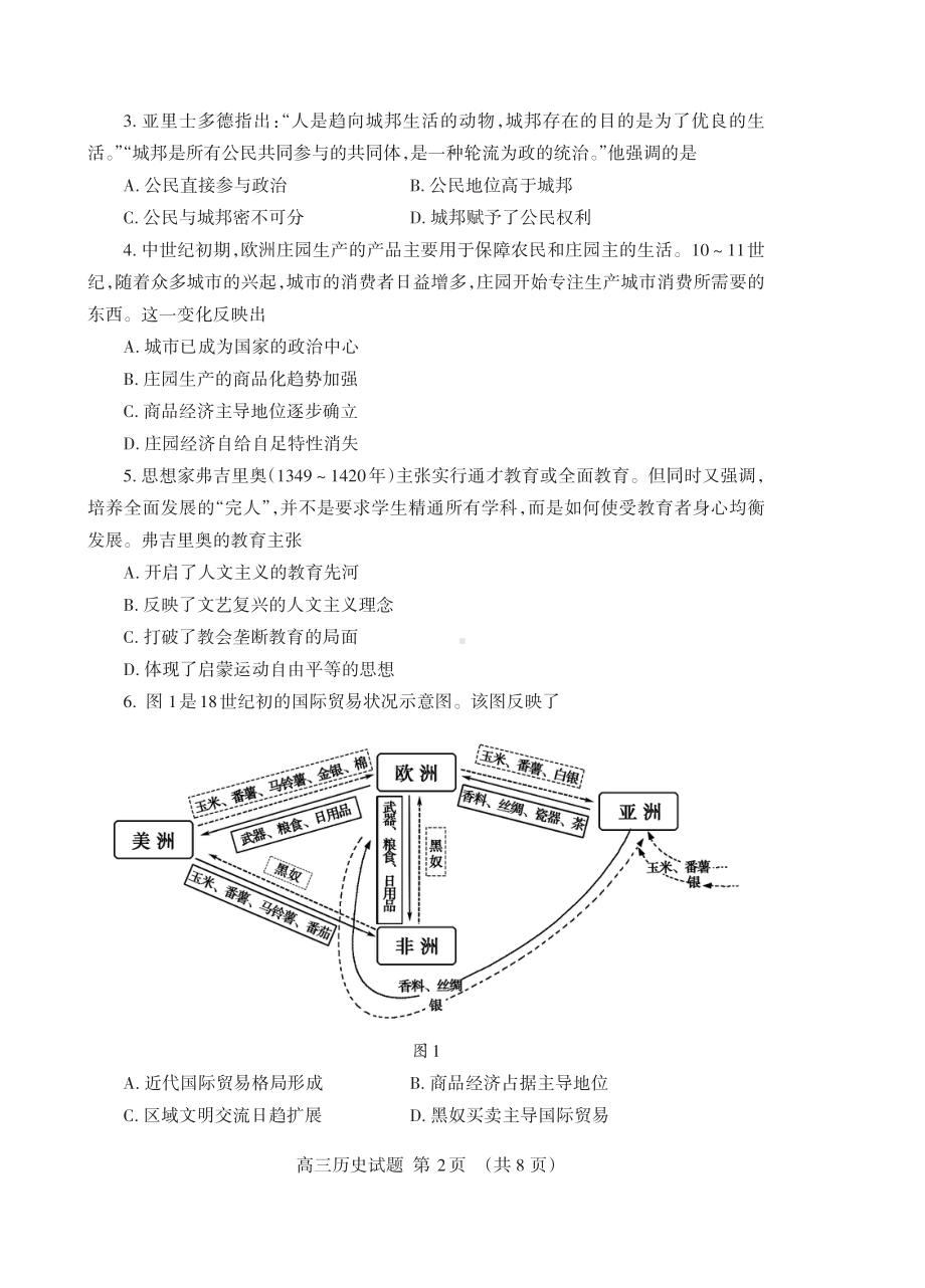 山东省泰安市2021-2022学年高三上学期期中考试历史试题.pdf_第2页