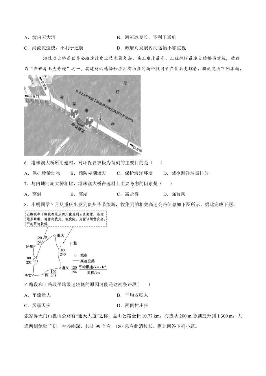 （2019新教材）人教版高中地理必修第二册4.1区域发展对交通运输布局的影响同步课堂练习.docx_第2页