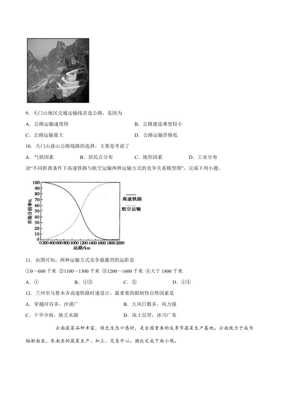 （2019新教材）人教版高中地理必修第二册4.1区域发展对交通运输布局的影响同步课堂练习.docx_第3页