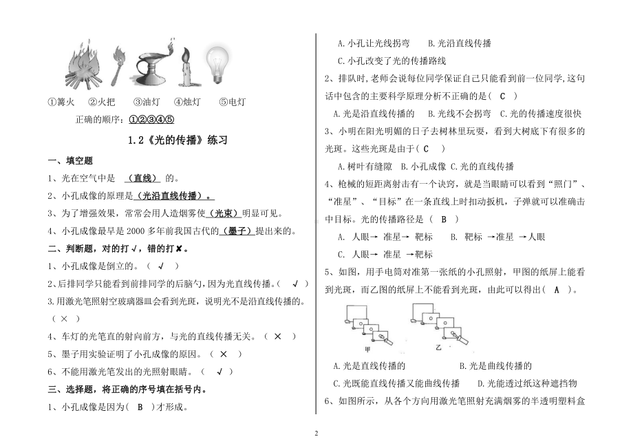 （精品）2021新苏教版五年级上册《科学》全册每课知识点练习题集（题型多样word图文版）.doc_第2页