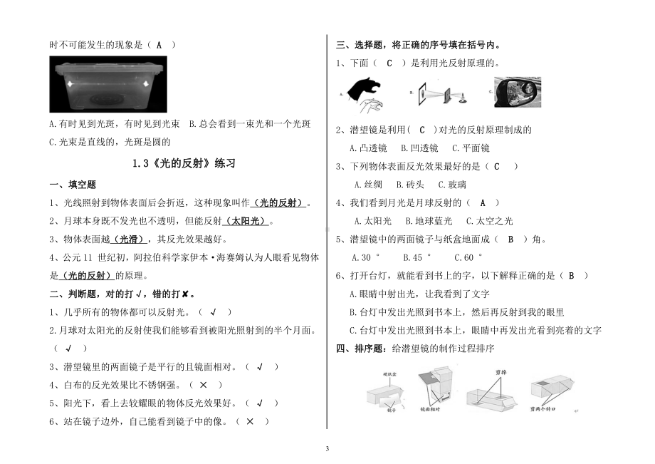 （精品）2021新苏教版五年级上册《科学》全册每课知识点练习题集（题型多样word图文版）.doc_第3页