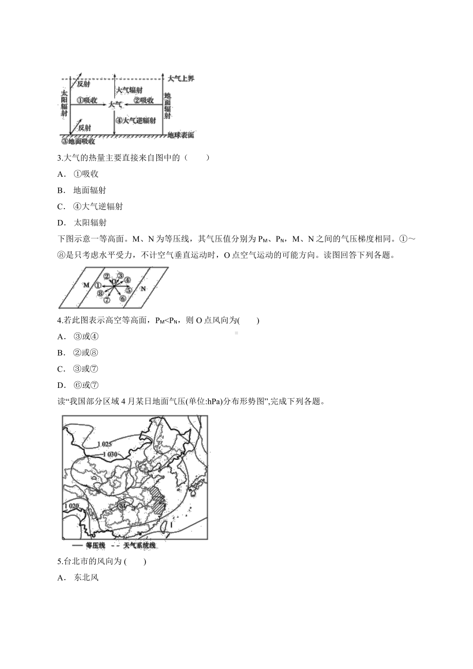 （2019新教材）人教版高中地理必修第一册第2章《地球上的大气》测试卷.docx_第2页