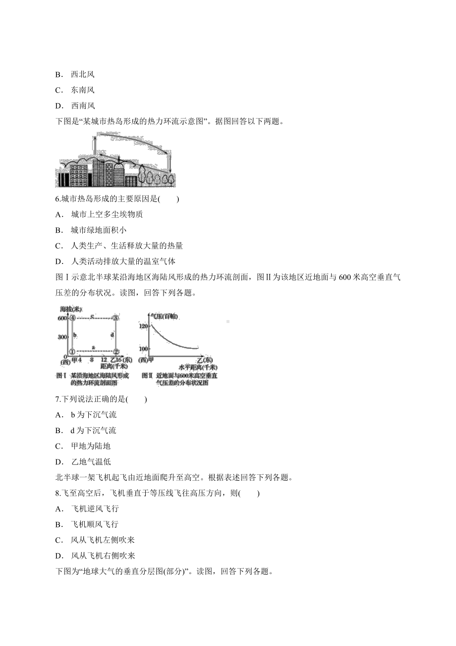 （2019新教材）人教版高中地理必修第一册第2章《地球上的大气》测试卷.docx_第3页