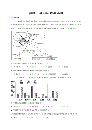 （2019新教材）人教版高中地理必修第二册第四章 交通运输布局与区域发展 单元检测试卷(三) .docx