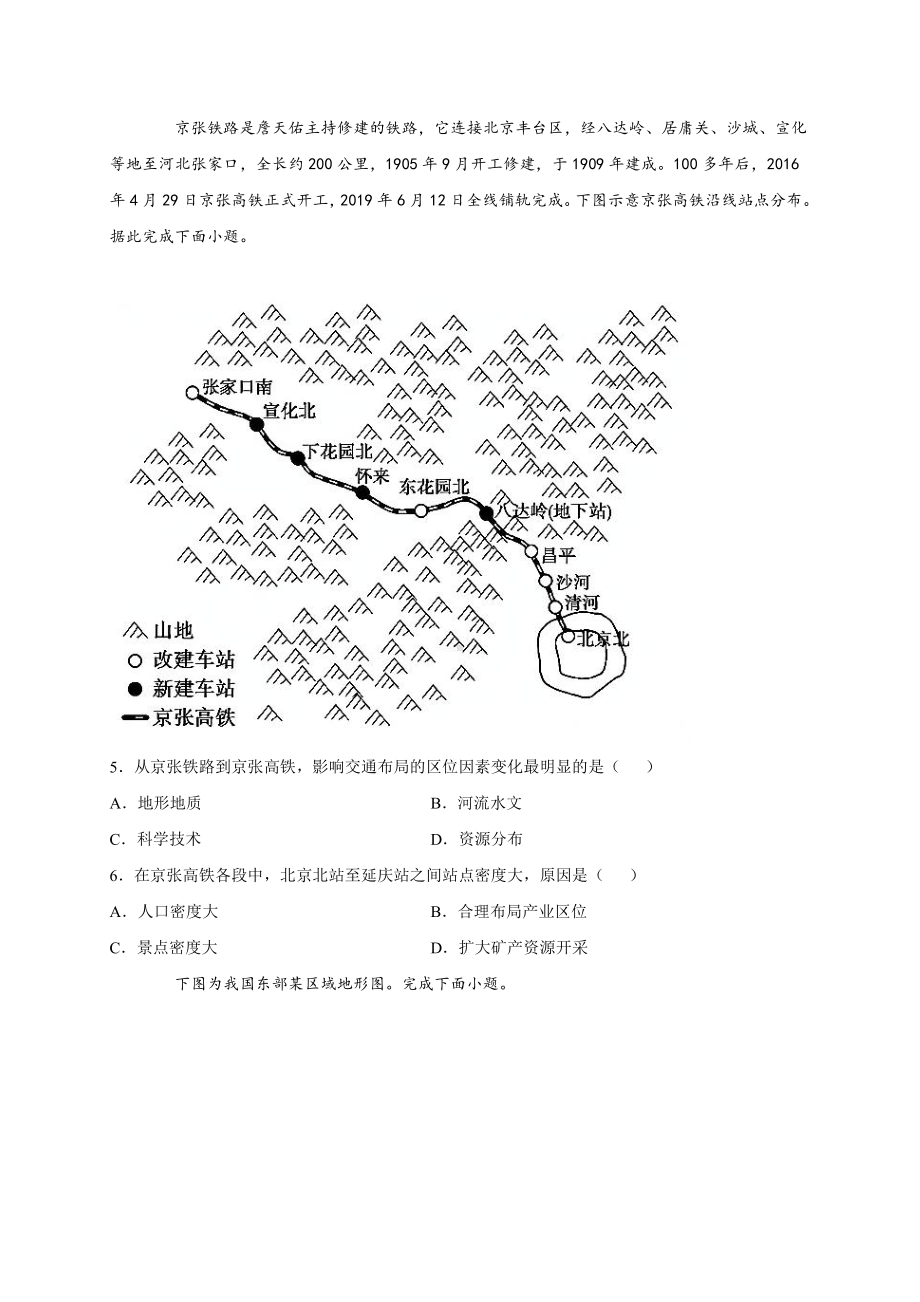 （2019新教材）人教版高中地理必修第二册第四章 交通运输布局与区域发展 单元检测试卷(三) .docx_第2页