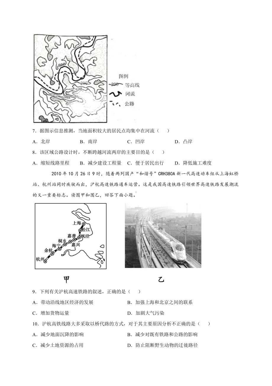 （2019新教材）人教版高中地理必修第二册第四章 交通运输布局与区域发展 单元检测试卷(三) .docx_第3页