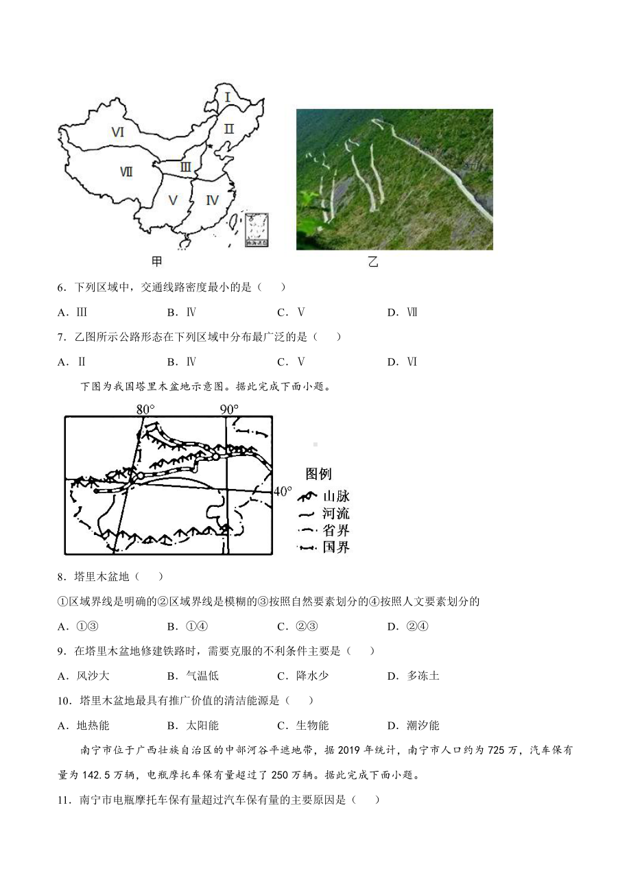 （2019新教材）人教版高中地理必修第二册4.1节区域发展对交通运输布局的影响同步课时检测.docx_第3页