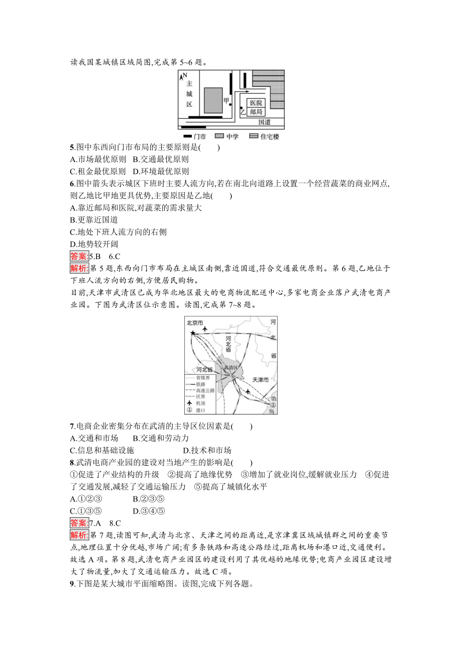 （2019新教材）人教版高中地理必修第二册第3章第3节　服务业区位因素及其变化 同步练习.docx_第2页