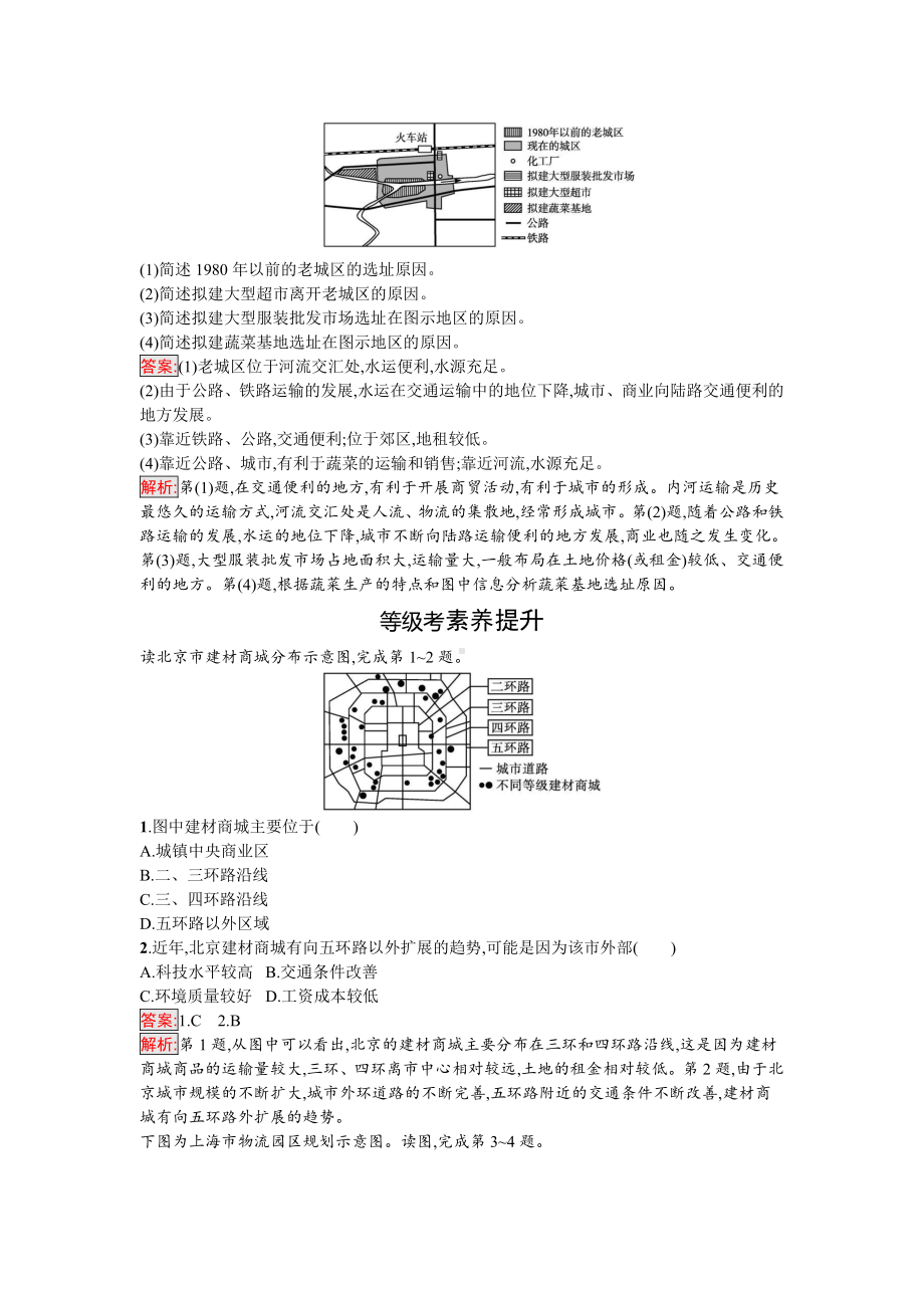 （2019新教材）人教版高中地理必修第二册第3章第3节　服务业区位因素及其变化 同步练习.docx_第3页