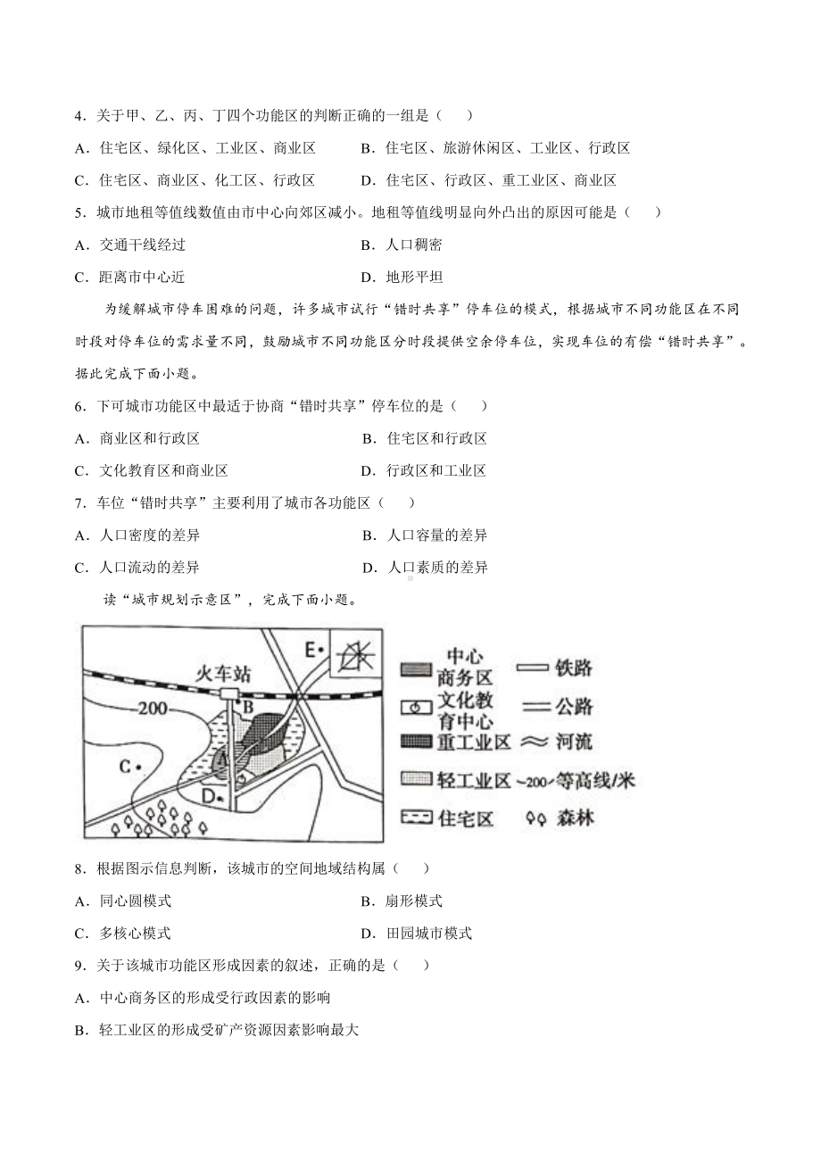 （2019新教材）人教版高中地理必修第二册2.1节乡村和城镇空间结构同步课时检测.docx_第2页