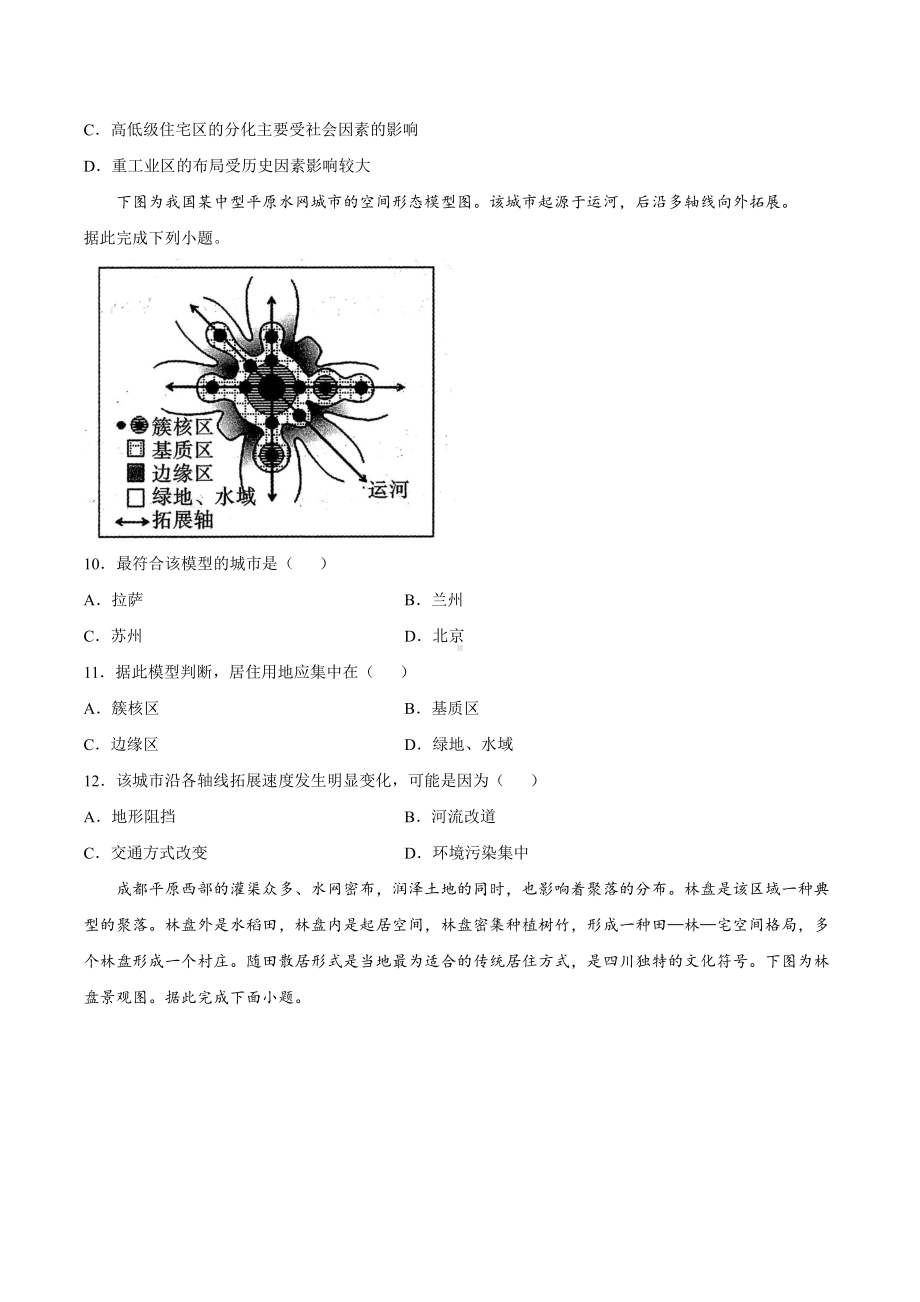 （2019新教材）人教版高中地理必修第二册2.1节乡村和城镇空间结构同步课时检测.docx_第3页