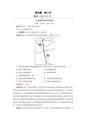 （2019新教材）人教版高中地理必修第二册第4章 第2节 交通运输布局对区域发展的影响 随堂检测.doc