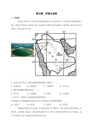 （2019新教材）人教版高中地理必修第二册第五章 环境与发展 单元检测试卷(三) .docx