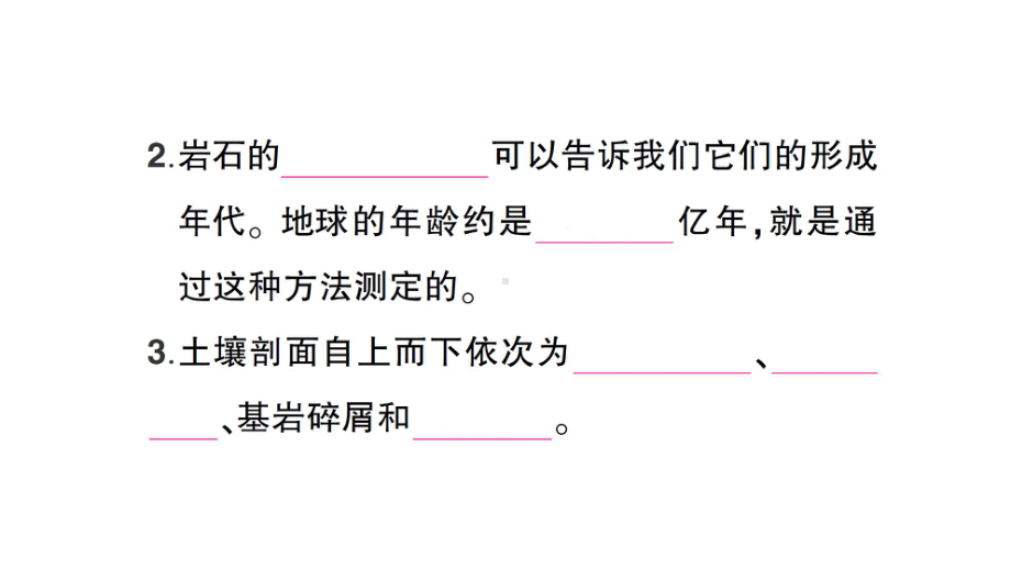 2021新教科版四年级下册科学3. 1岩石与土壤的故事ppt课件.ppt_第3页